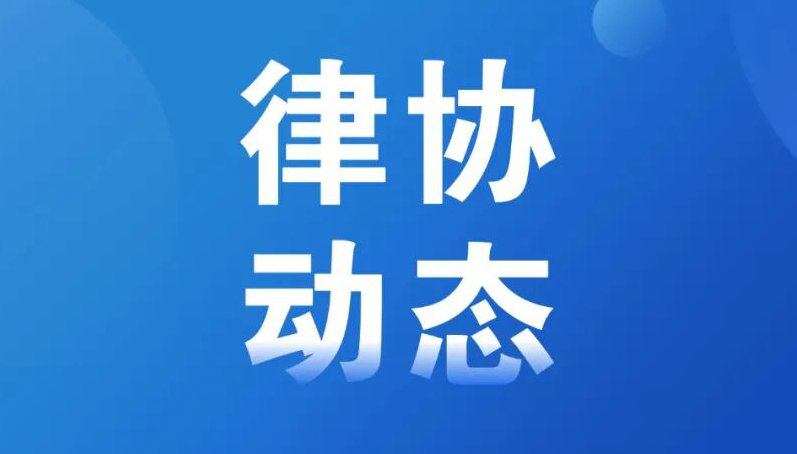 承德市律师协会关于严禁律师及律师事务所与非律师执业机构违规业务合作的执业警示